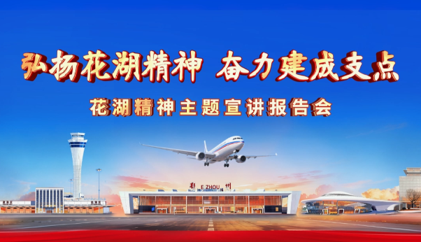 弘扬三大精神 奋力建成支点